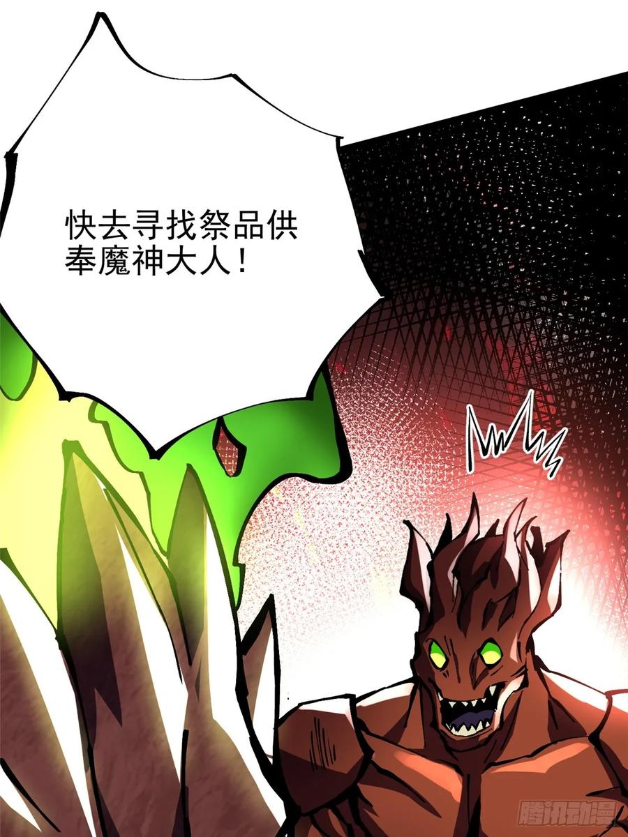 《我真不想学禁咒》第123话 第68页