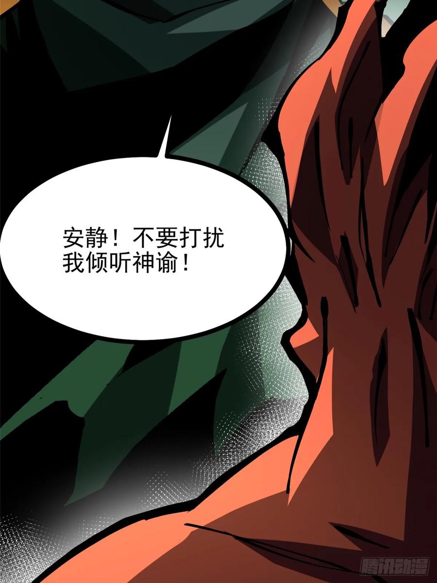 《我真不想学禁咒》第123话 第63页
