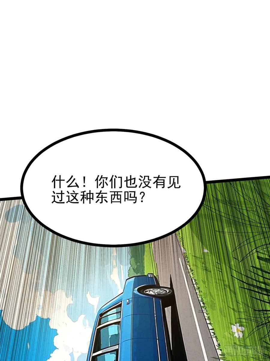 《我真不想学禁咒》第123话 第2页