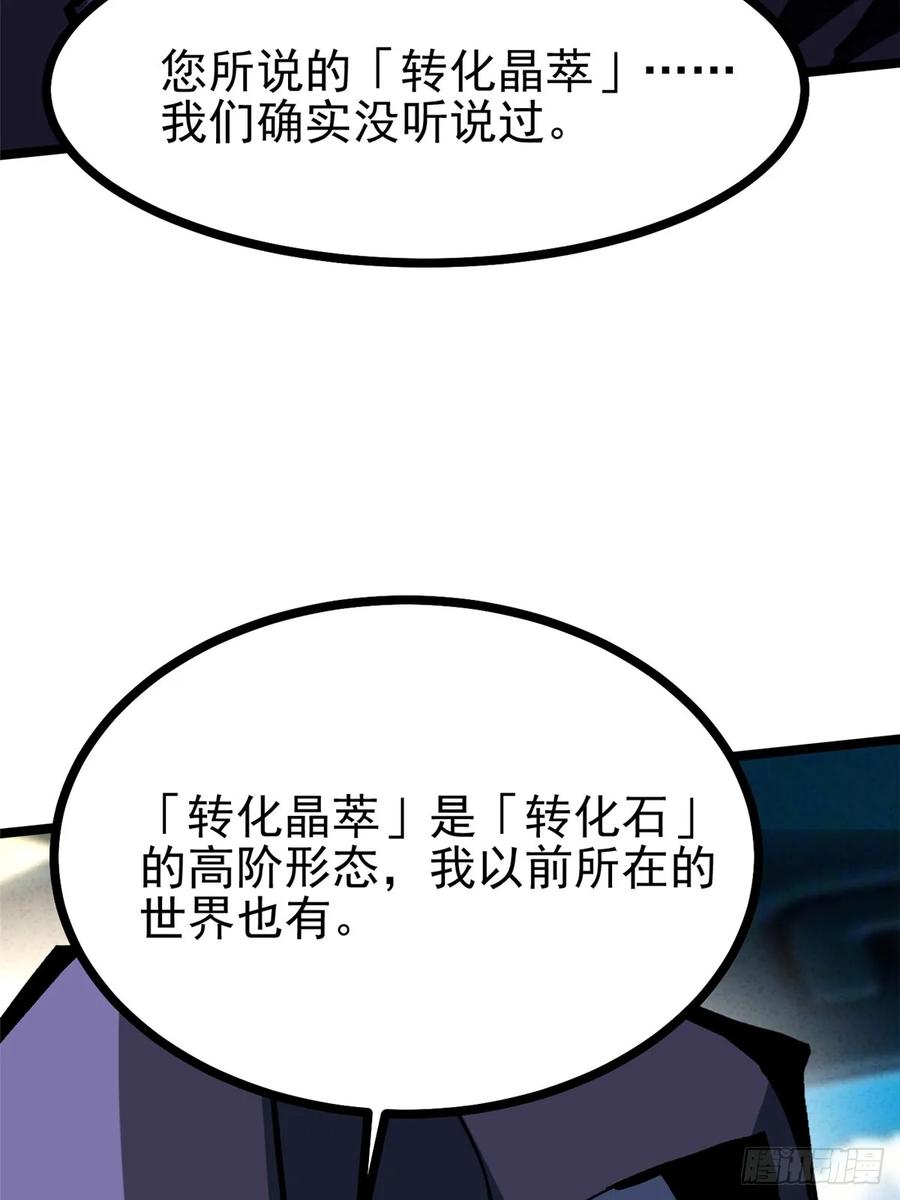 《我真不想学禁咒》第123话 第6页