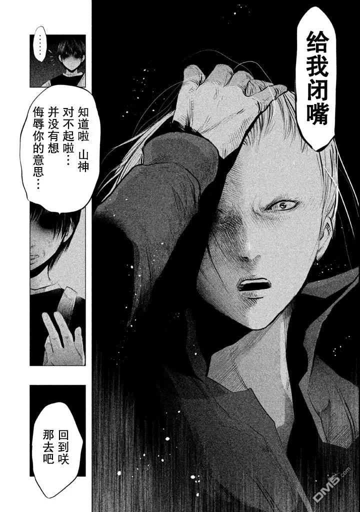 《当无火葬场的小镇里钟声鸣响时》第125话 你这家伙是谁 第8页