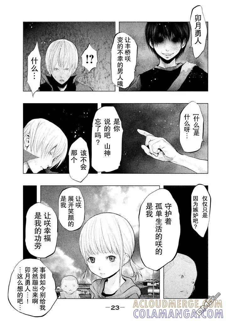 《当无火葬场的小镇里钟声鸣响时》第125话 你这家伙是谁 第5页