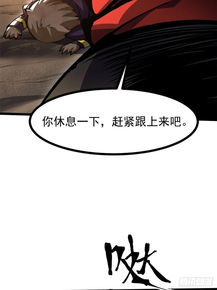 《我真不想学禁咒》第123话 第39页