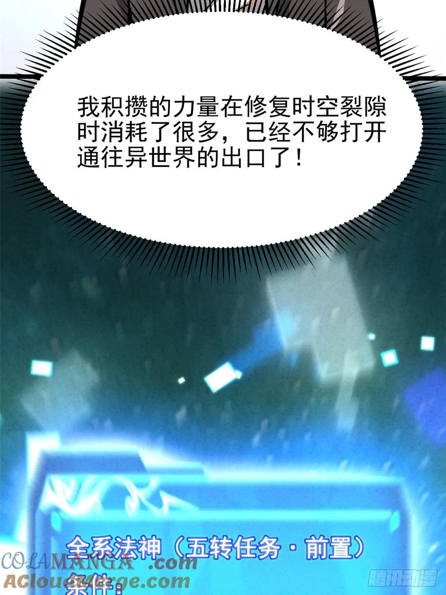 《我真不想学禁咒》第123话 第10页