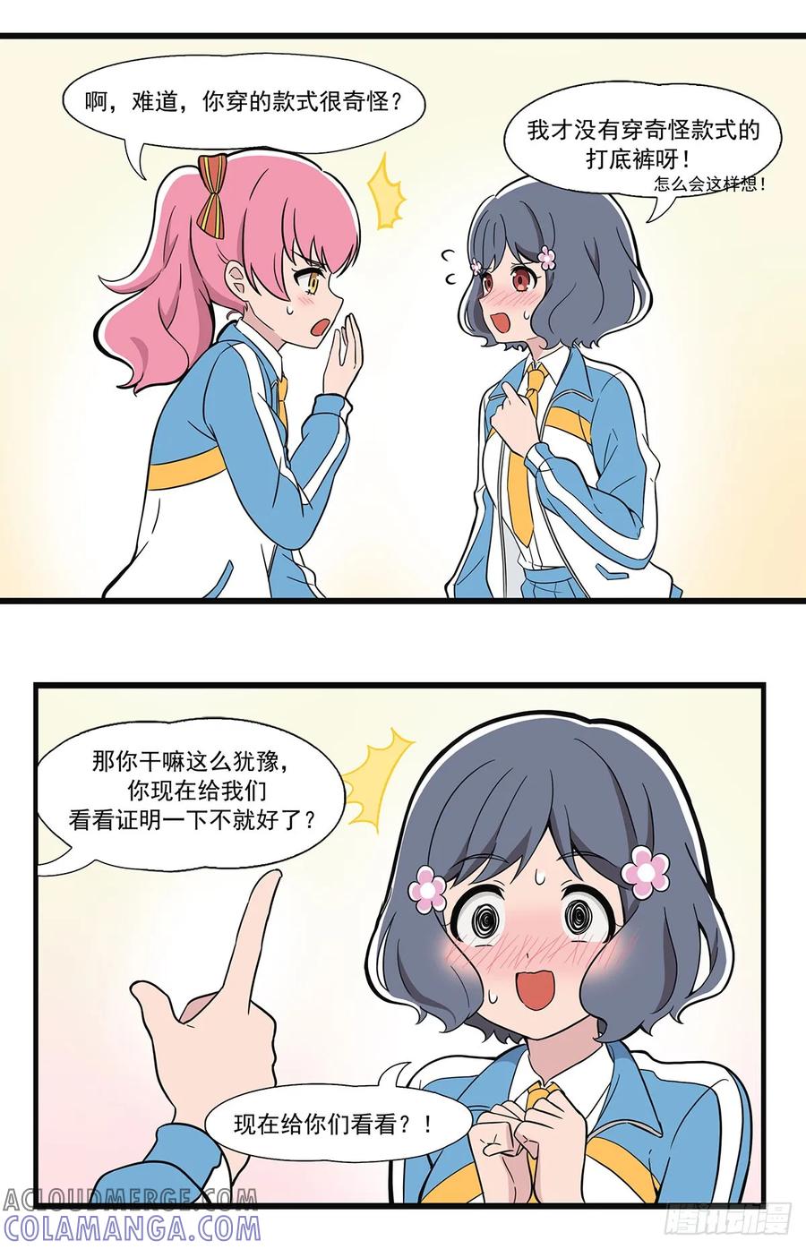 《呼唤少女》打底裤 第5页