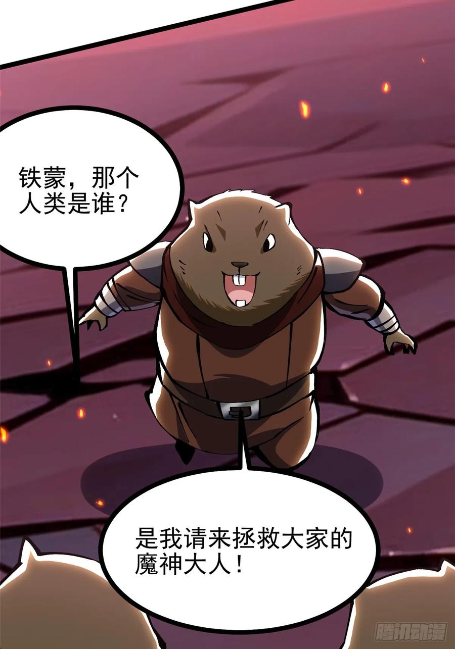 《我真不想学禁咒》第124话 第59页