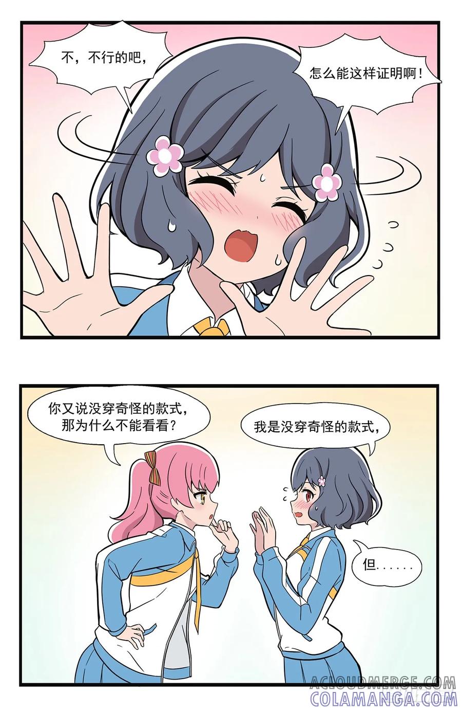 《呼唤少女》打底裤 第6页