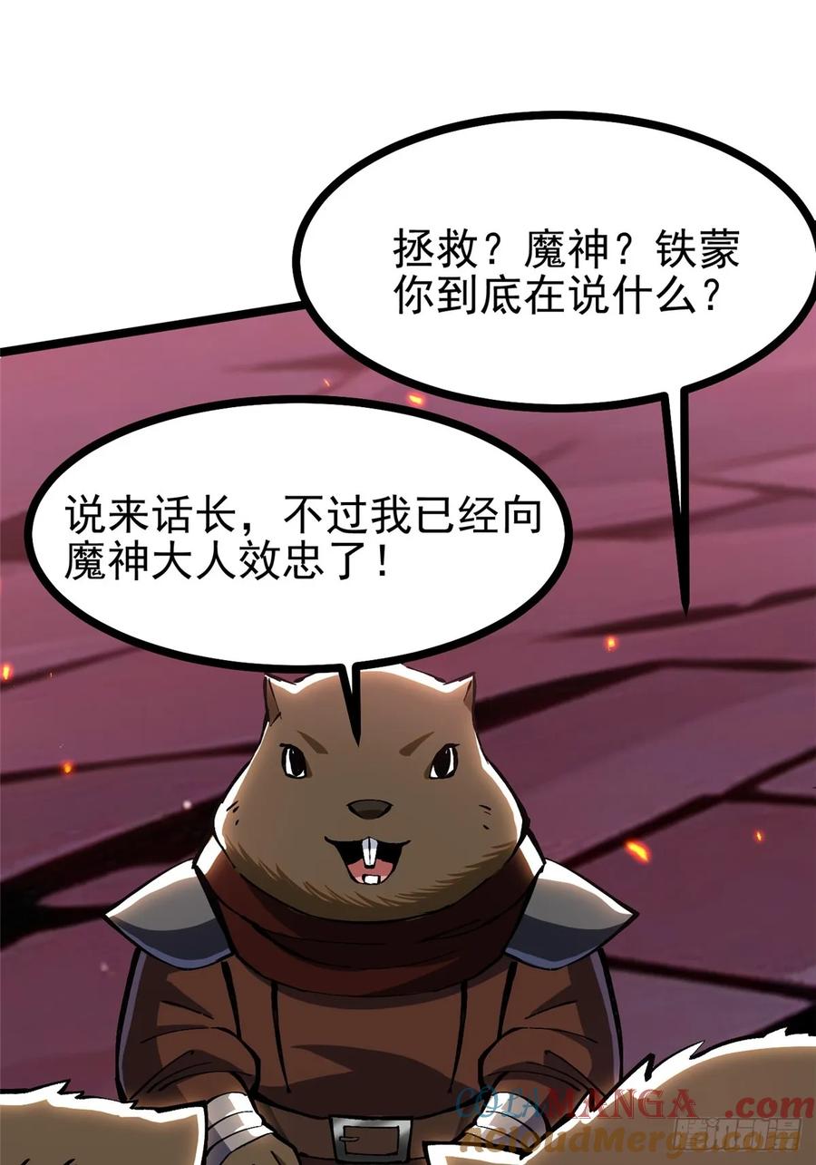 《我真不想学禁咒》第124话 第61页