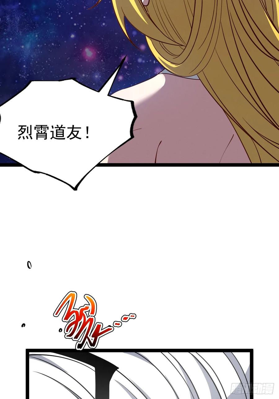 正义的我被系统逼成大反派 第123话 魅欲令使 第57页