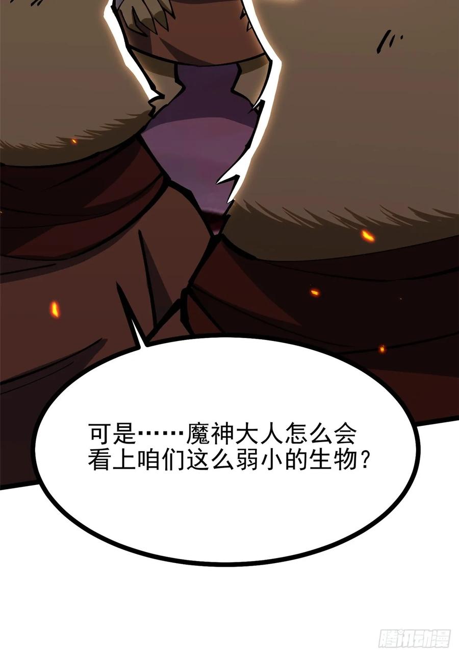 《我真不想学禁咒》第124话 第62页