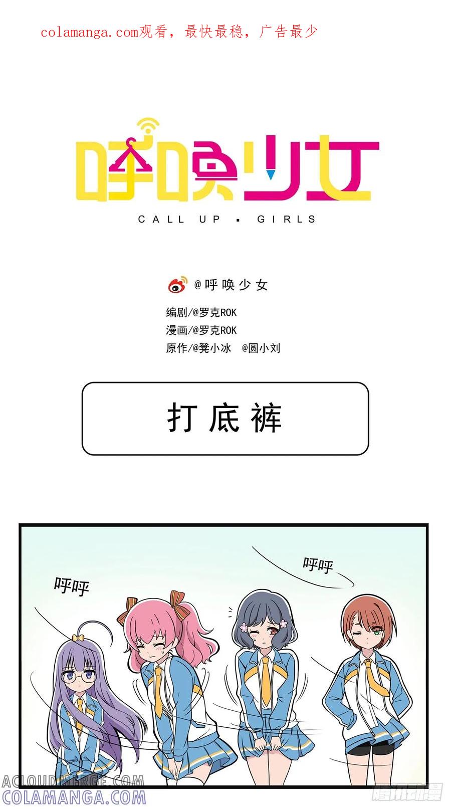 《呼唤少女》打底裤 第1页