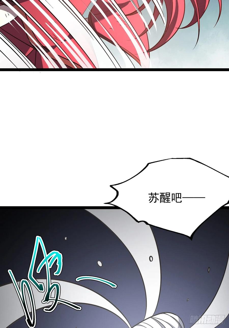 正义的我被系统逼成大反派 第123话 魅欲令使 第54页