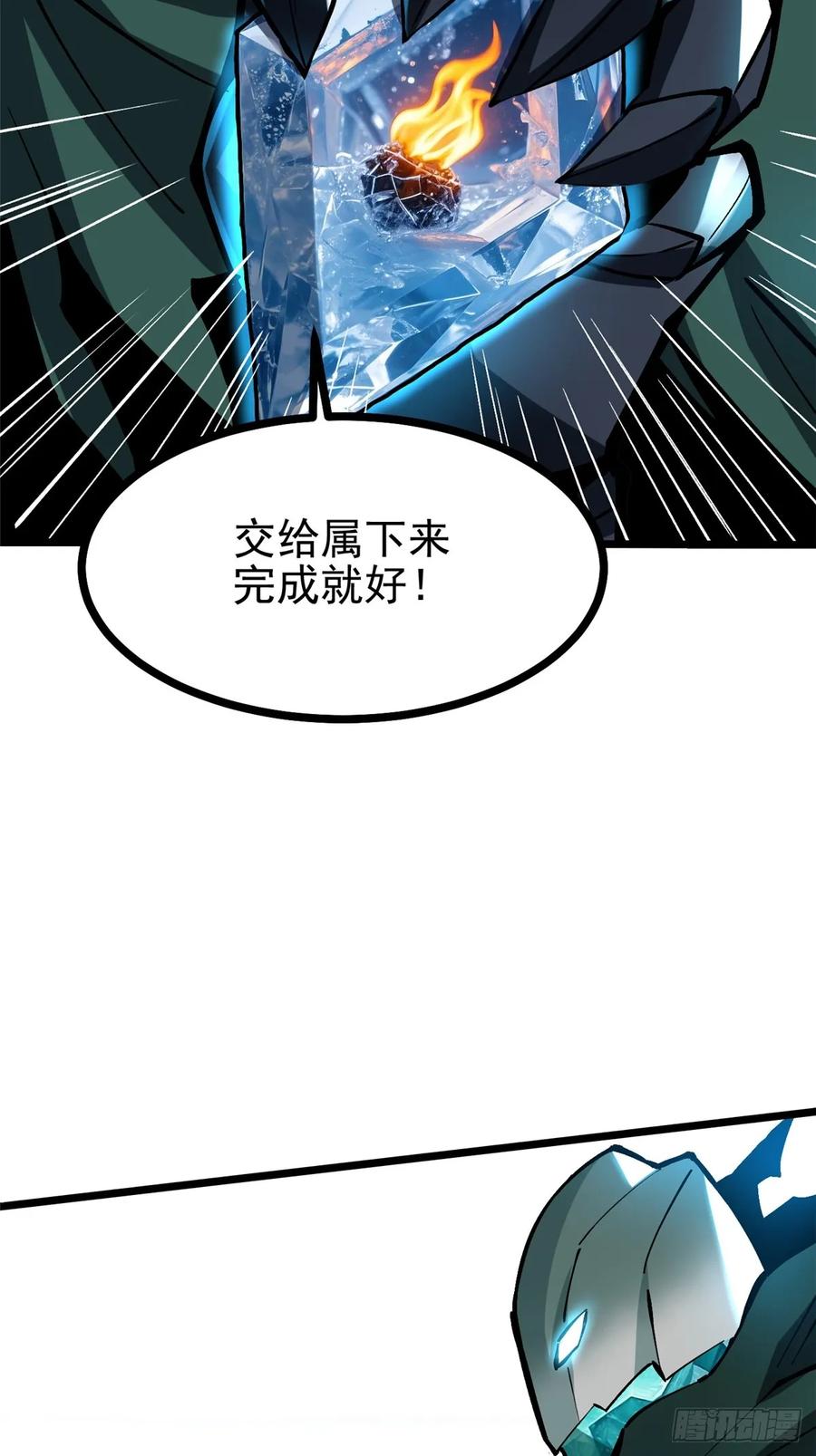 《我真不想学禁咒》第125话 第41页