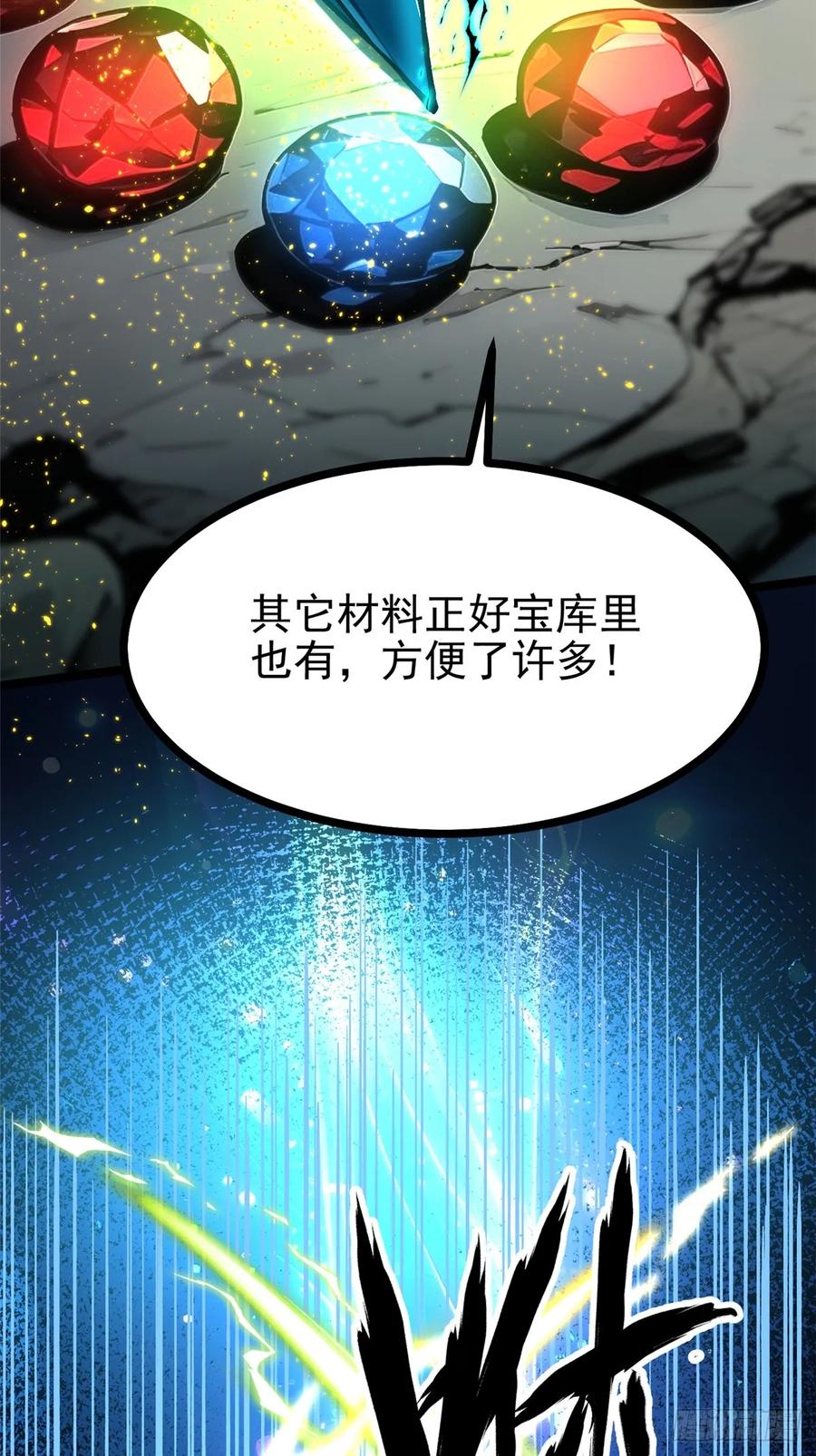 《我真不想学禁咒》第125话 第47页