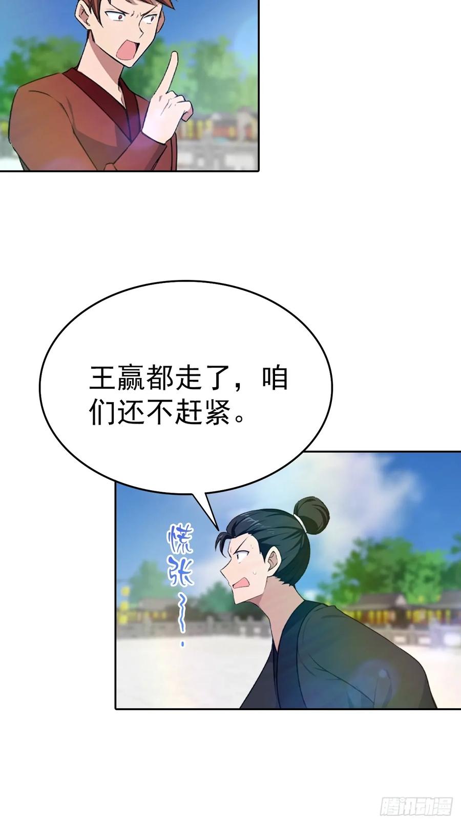 修仙归来在校园 第二季 - 第171话 老人为楚毅大打出手 - 第38张图