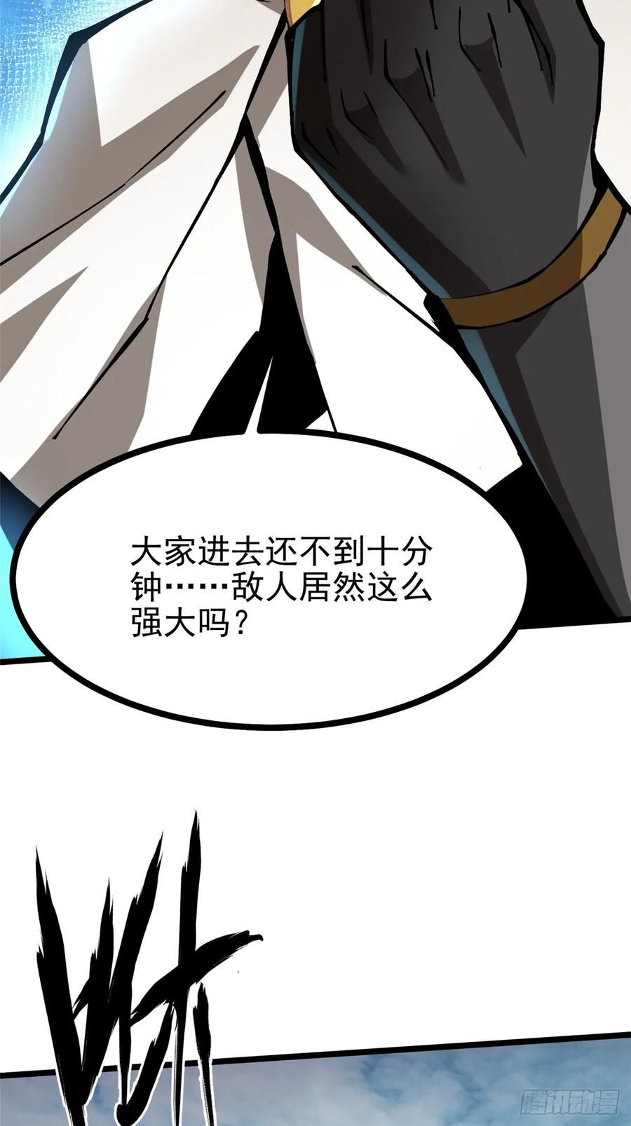 《我真不想学禁咒》第127话 第50页