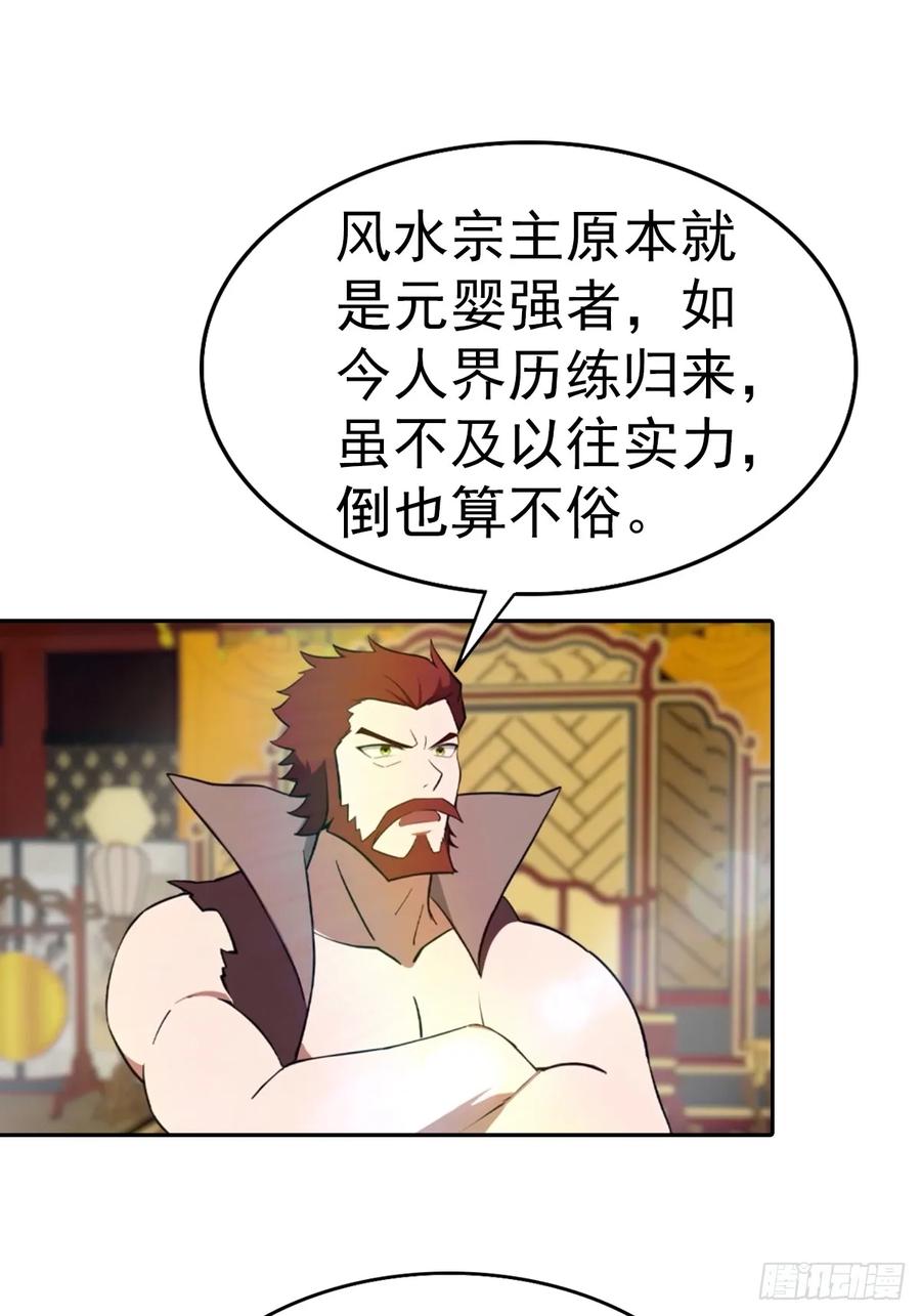 修仙归来在校园 第二季 - 第171话 老人为楚毅大打出手 - 第21张图