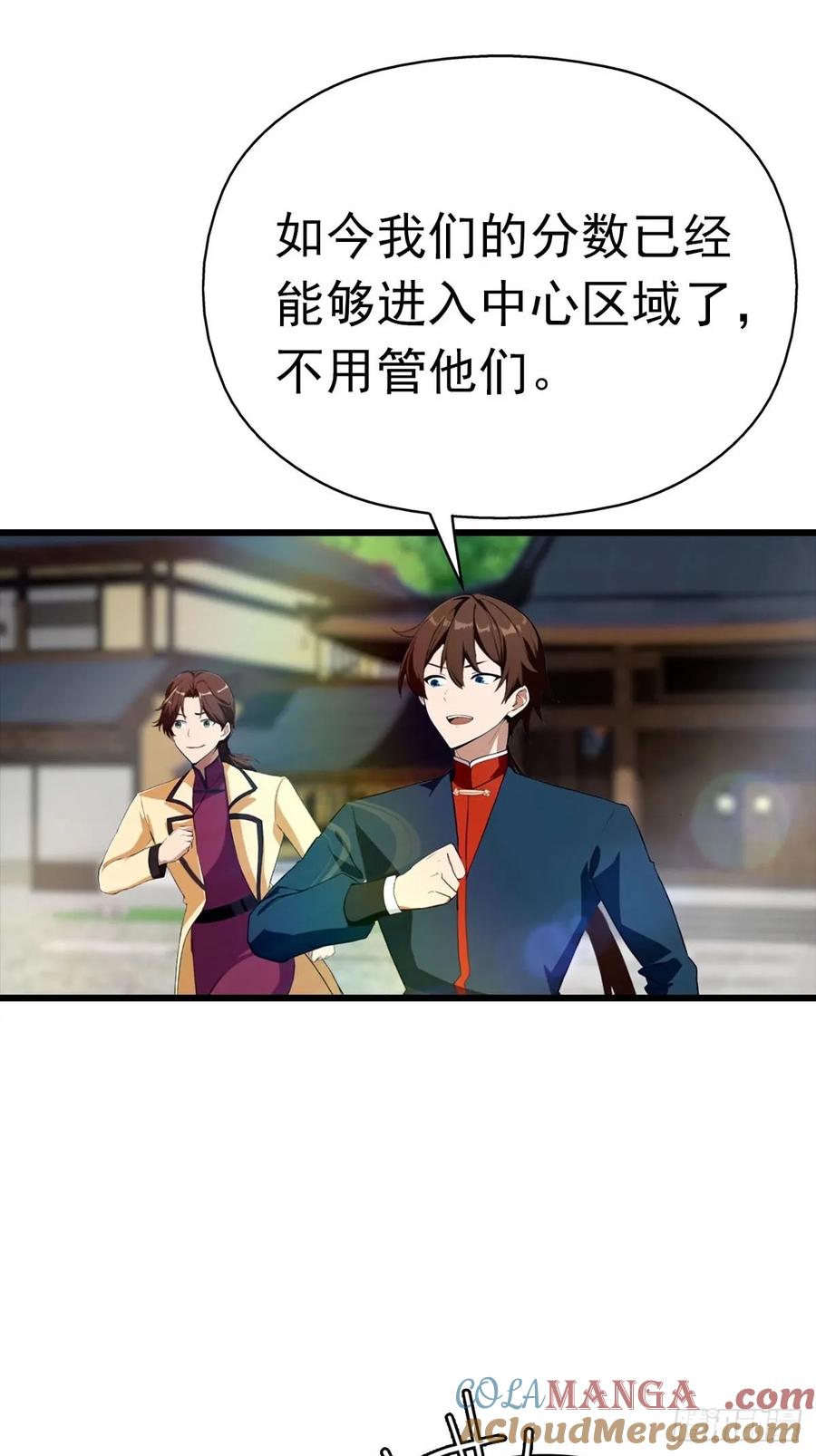 修仙归来在校园 第二季 - 第171话 老人为楚毅大打出手 - 第10张图