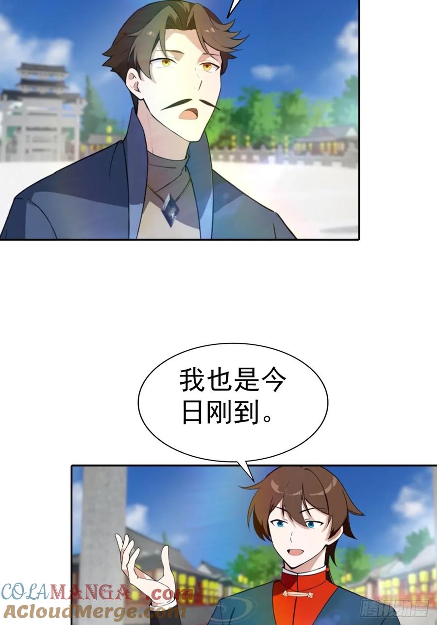 修仙归来在校园 第二季 - 第171话 老人为楚毅大打出手 - 第31张图