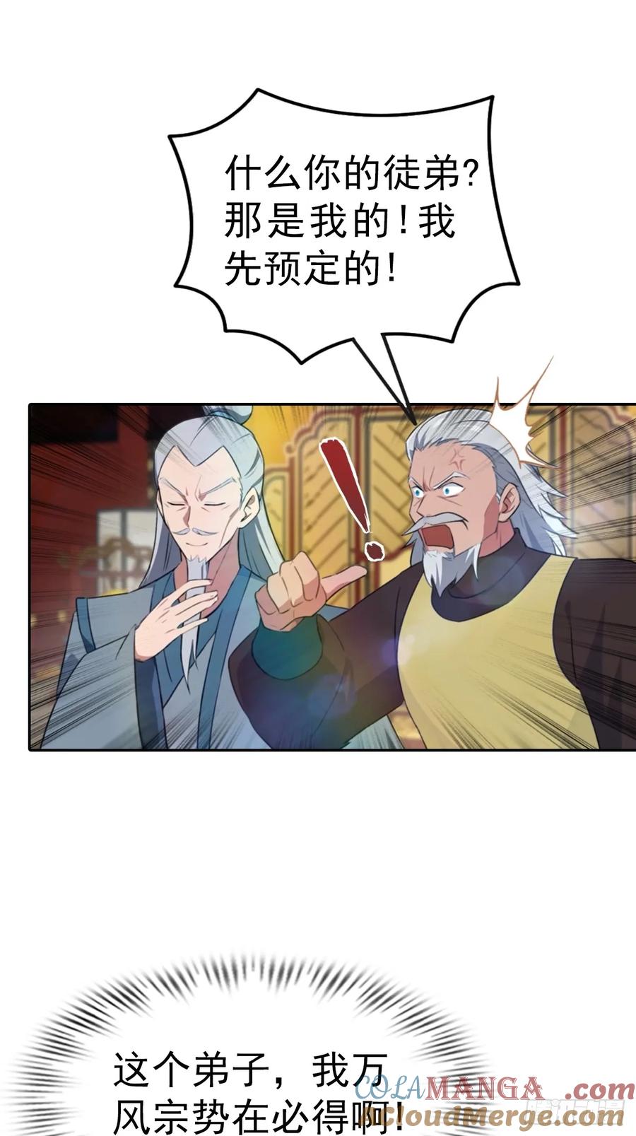 修仙归来在校园 第二季 - 第171话 老人为楚毅大打出手 - 第43张图