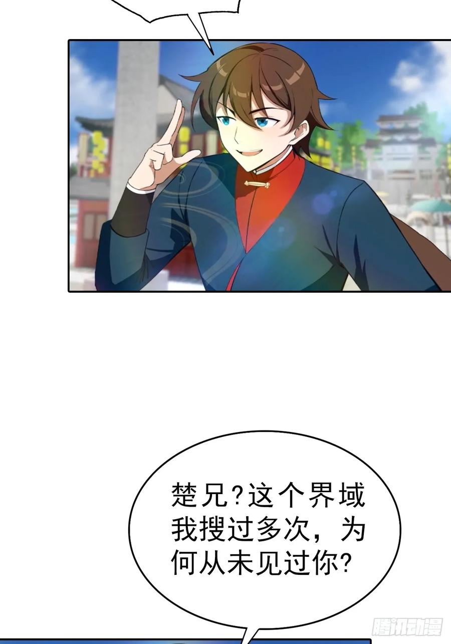 修仙归来在校园 第二季 - 第171话 老人为楚毅大打出手 - 第30张图