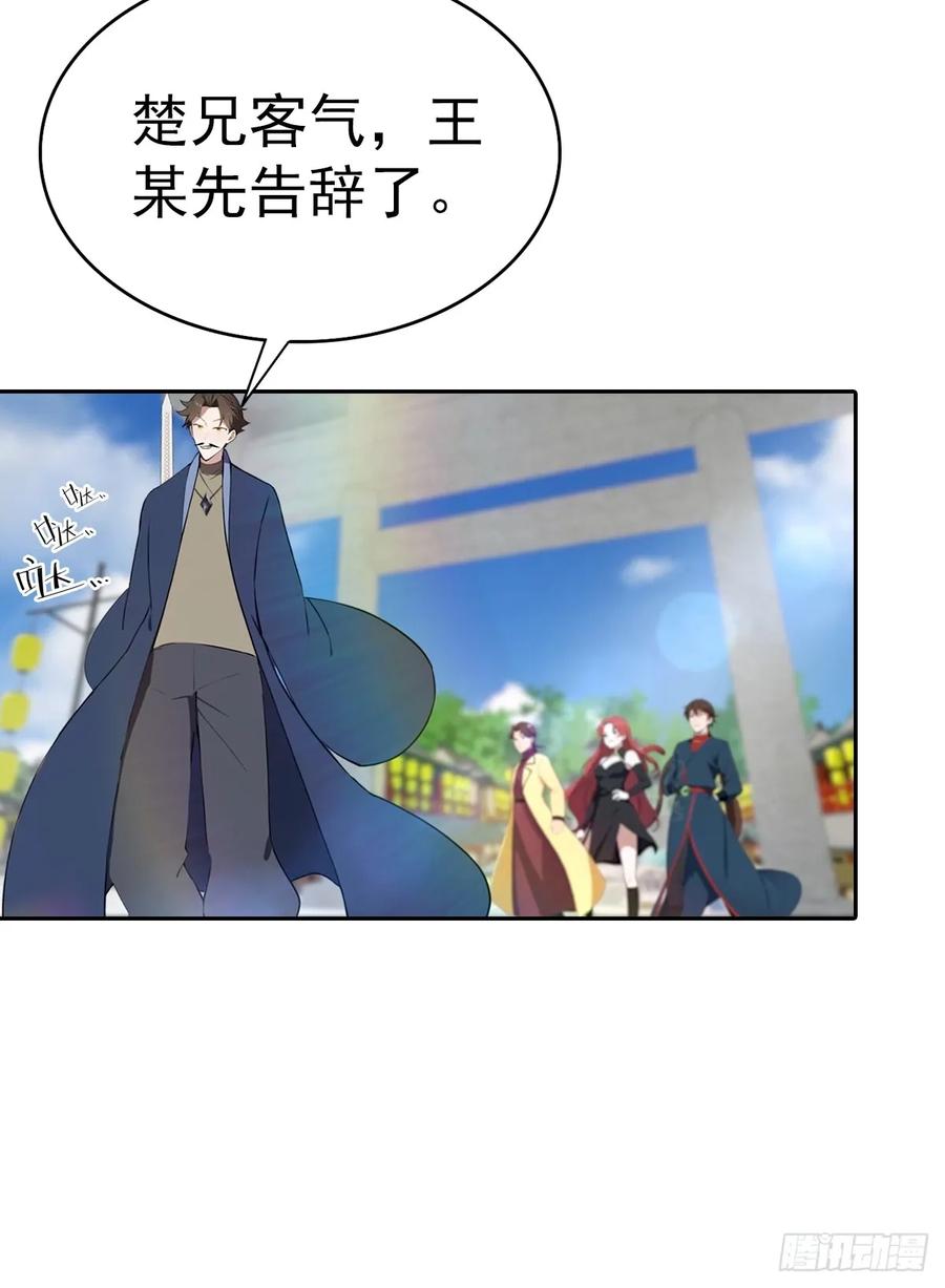 修仙归来在校园 第二季 - 第171话 老人为楚毅大打出手 - 第36张图