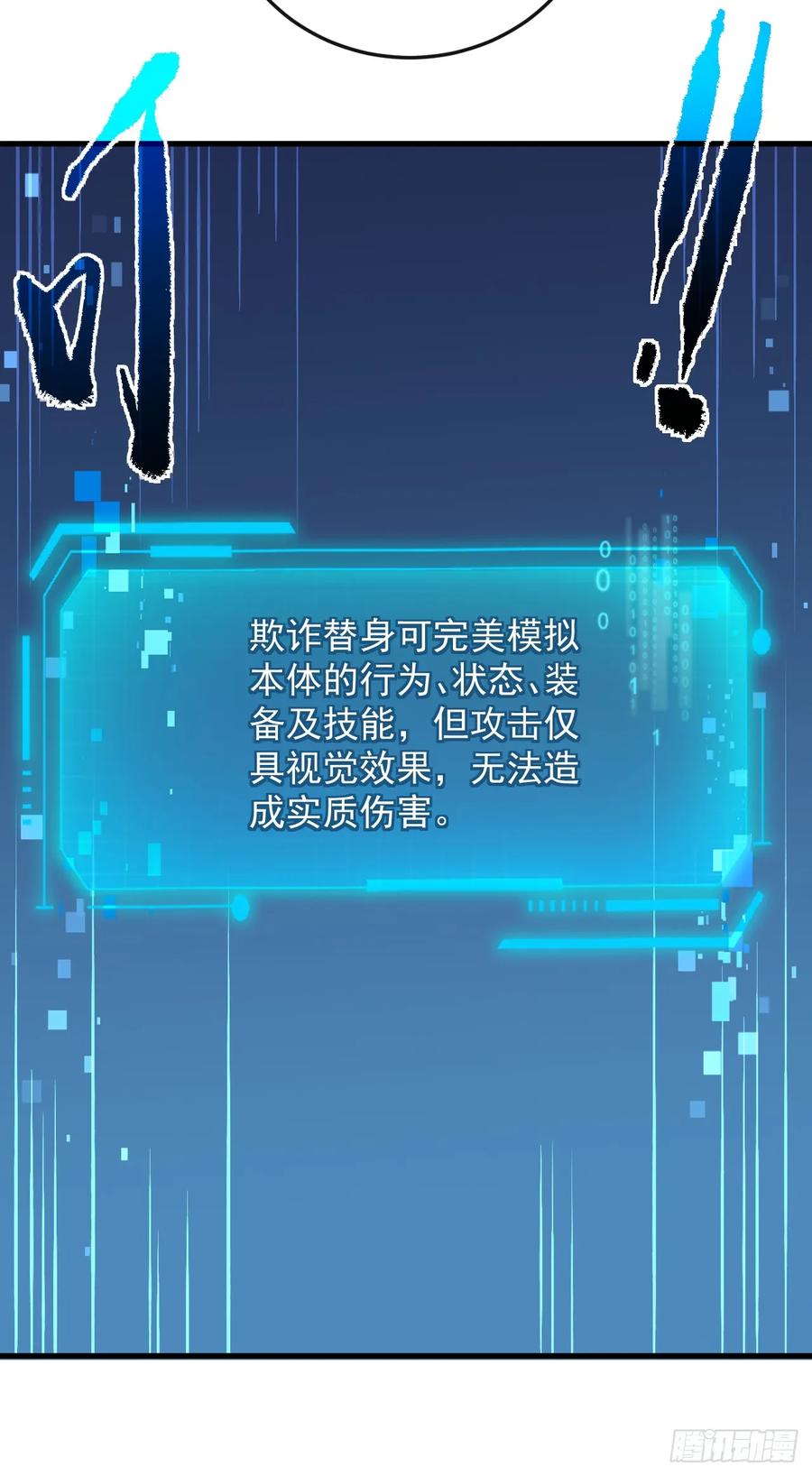 《命轮之主！当异变降临人间》第127话 新职业技能激活！ 第38页