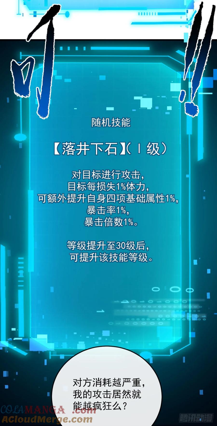《命轮之主！当异变降临人间》第127话 新职业技能激活！ 第46页
