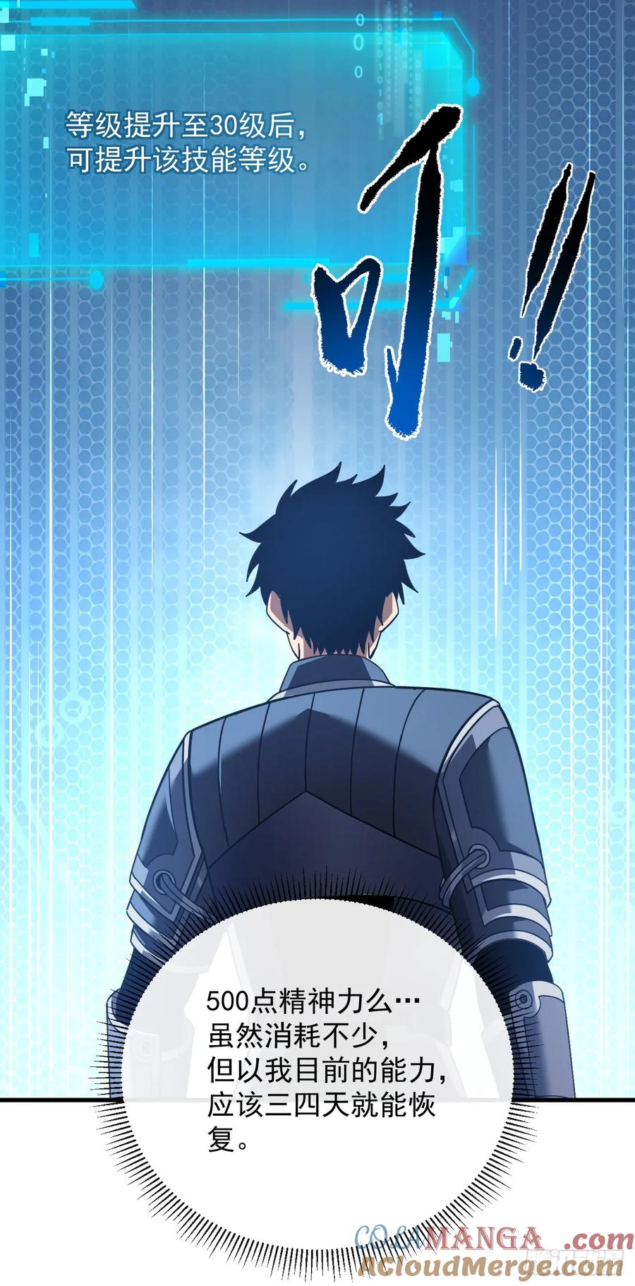《命轮之主！当异变降临人间》第127话 新职业技能激活！ 第43页