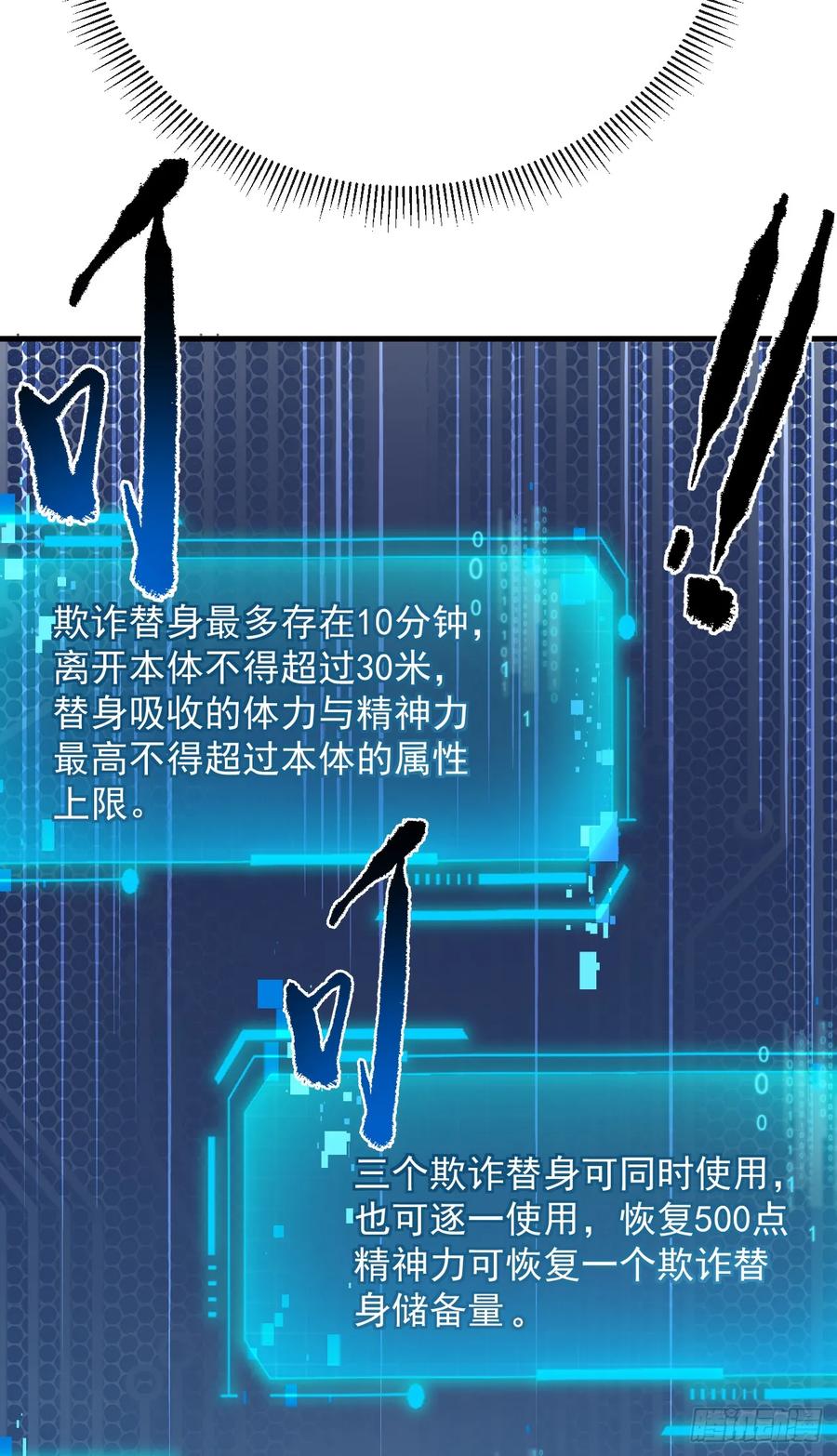 《命轮之主！当异变降临人间》第127话 新职业技能激活！ 第42页