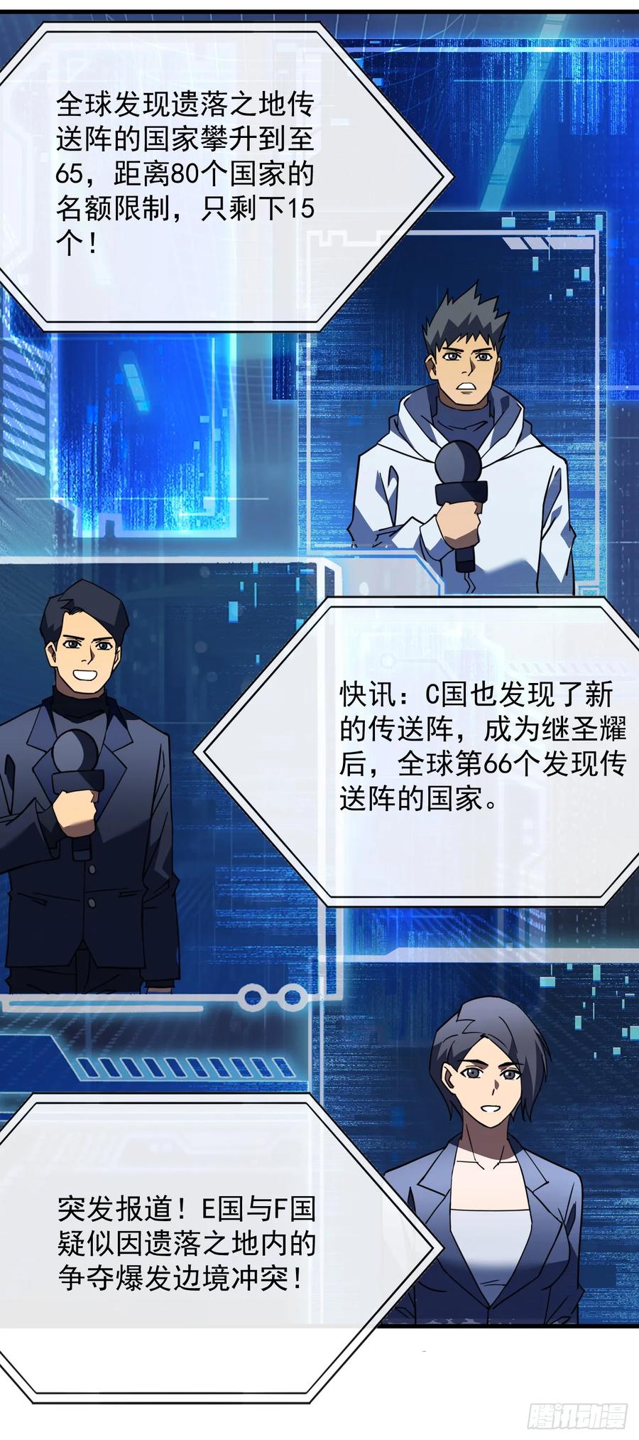 《命轮之主！当异变降临人间》第127话 新职业技能激活！ 第14页