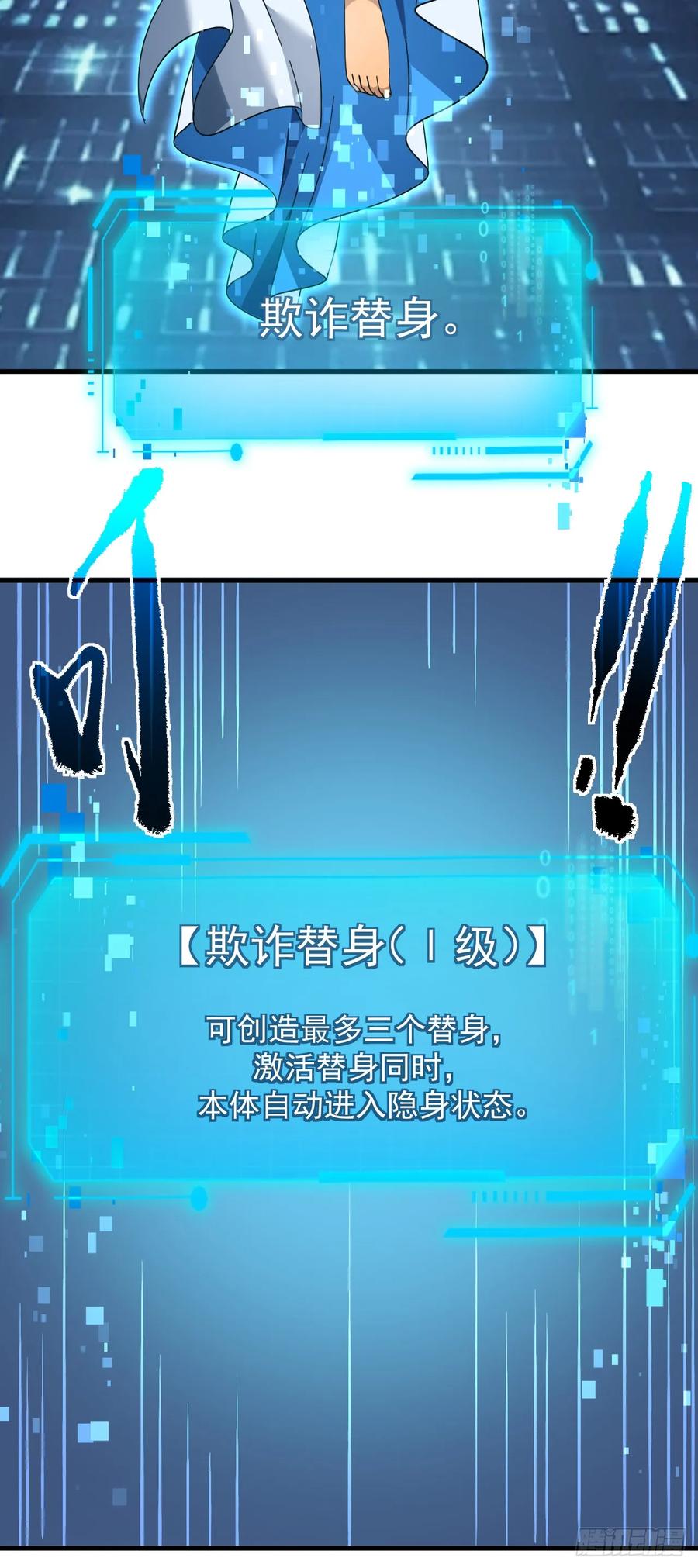 《命轮之主！当异变降临人间》第127话 新职业技能激活！ 第36页
