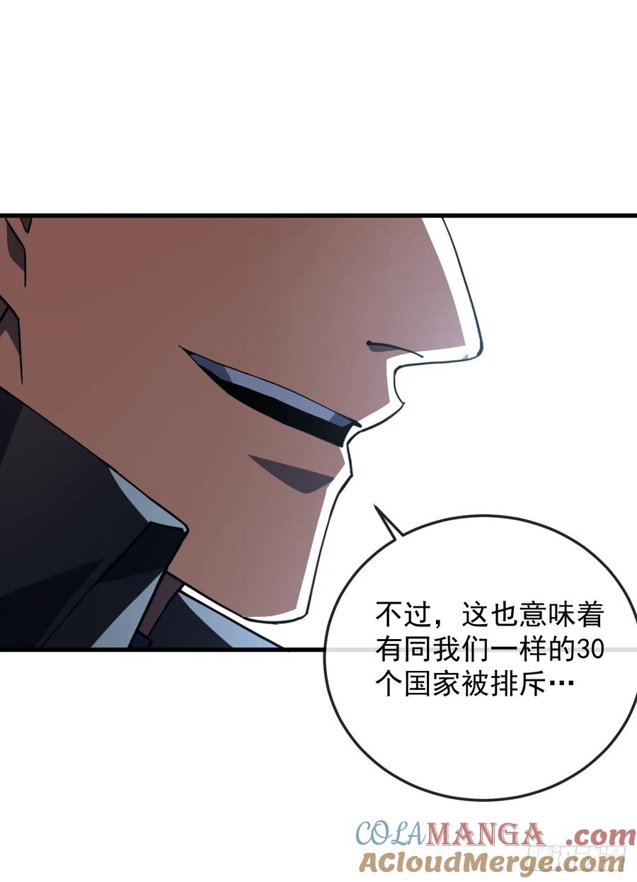 《命轮之主！当异变降临人间》第128话 任务代号“黎明” 第43页