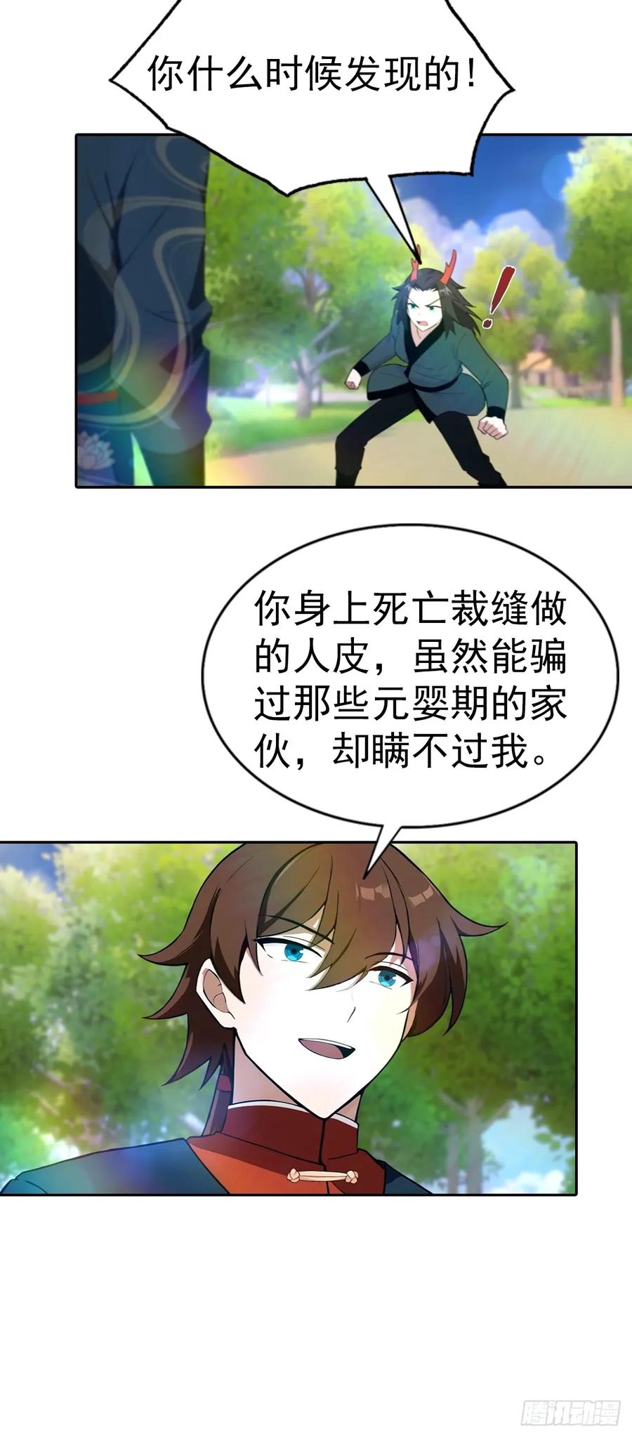 修仙归来在校园 第二季 - 第177话 识海中的百花王 - 第24张图