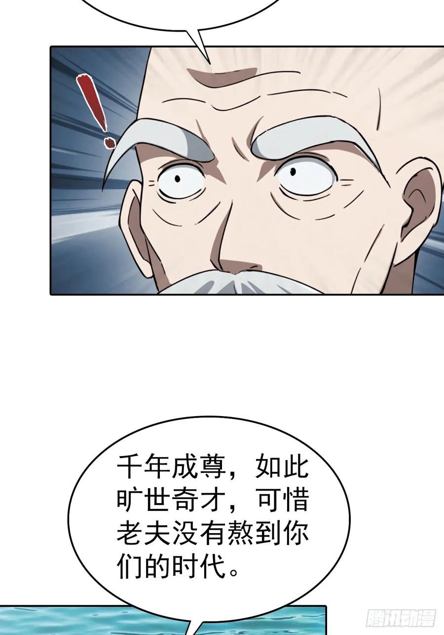 修仙归来在校园 第二季 - 第177话 识海中的百花王 - 第6张图