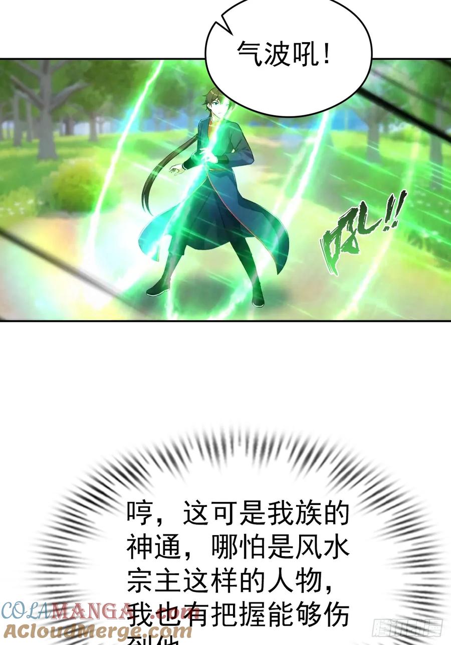 修仙归来在校园 第二季 - 第177话 识海中的百花王 - 第27张图