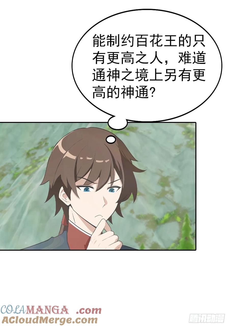 修仙归来在校园 第二季 - 第177话 识海中的百花王 - 第11张图