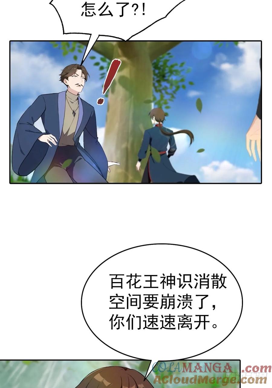 修仙归来在校园 第二季 - 第177话 识海中的百花王 - 第13张图