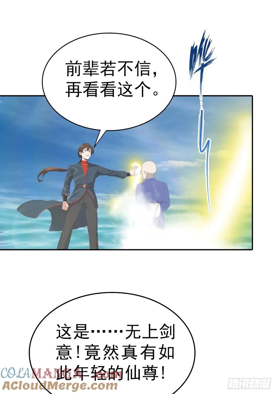 修仙归来在校园 第二季 - 第177话 识海中的百花王 - 第5张图