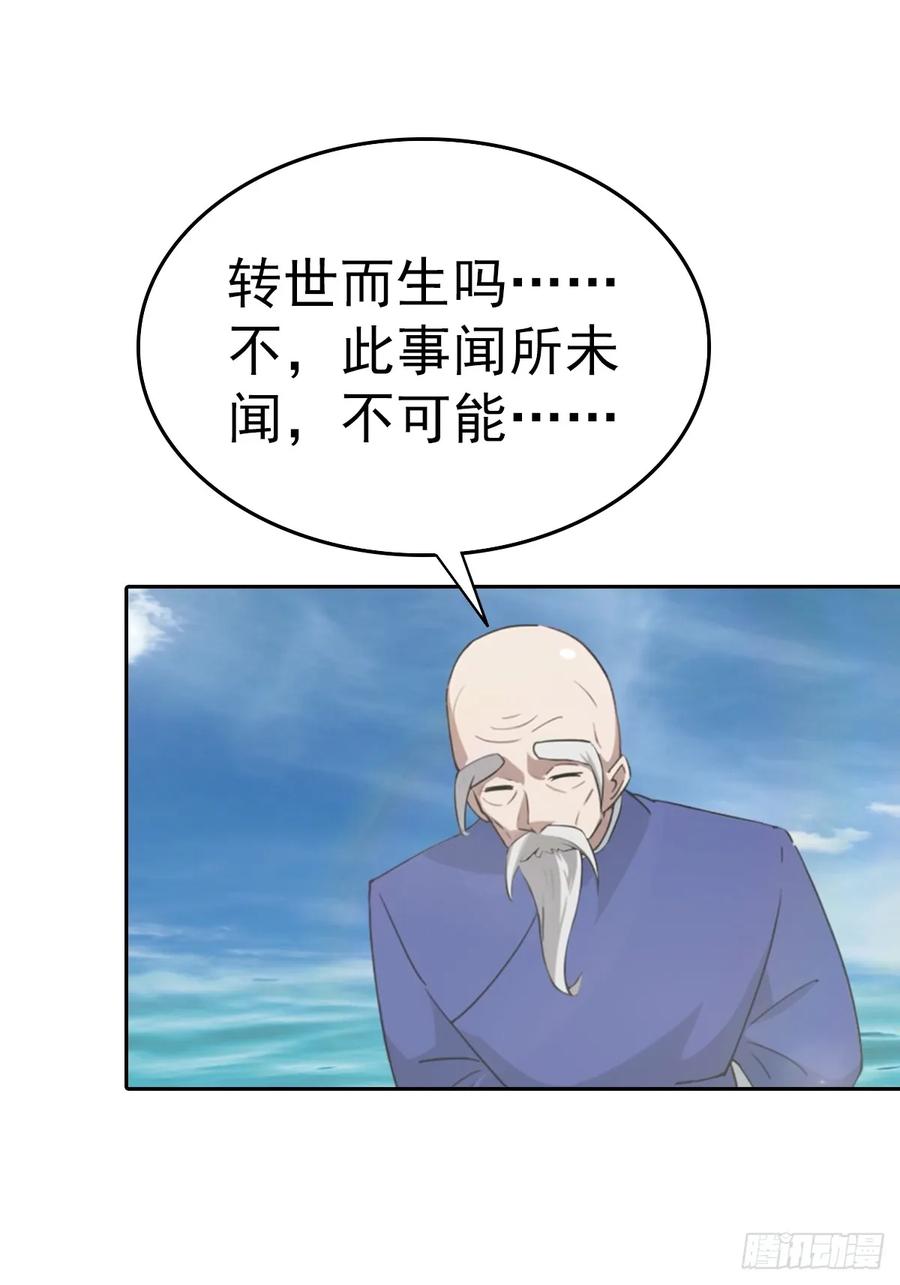 修仙归来在校园 第二季 - 第177话 识海中的百花王 - 第4张图