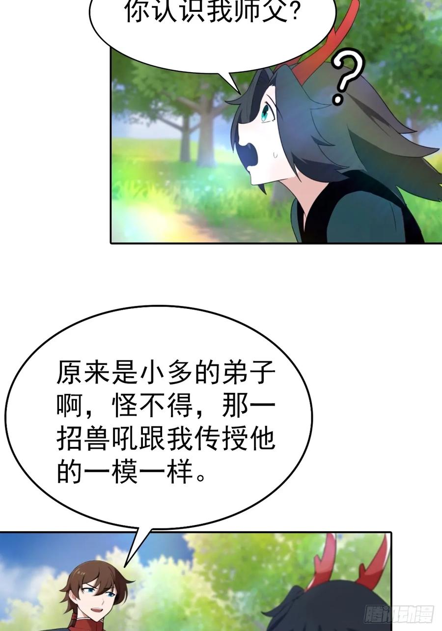 修仙归来在校园 第二季 - 第177话 识海中的百花王 - 第36张图