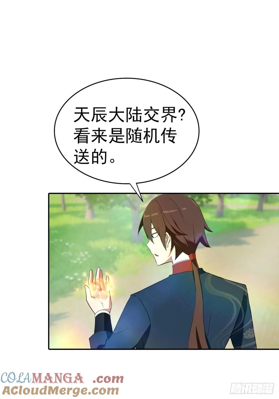 修仙归来在校园 第二季 - 第177话 识海中的百花王 - 第17张图