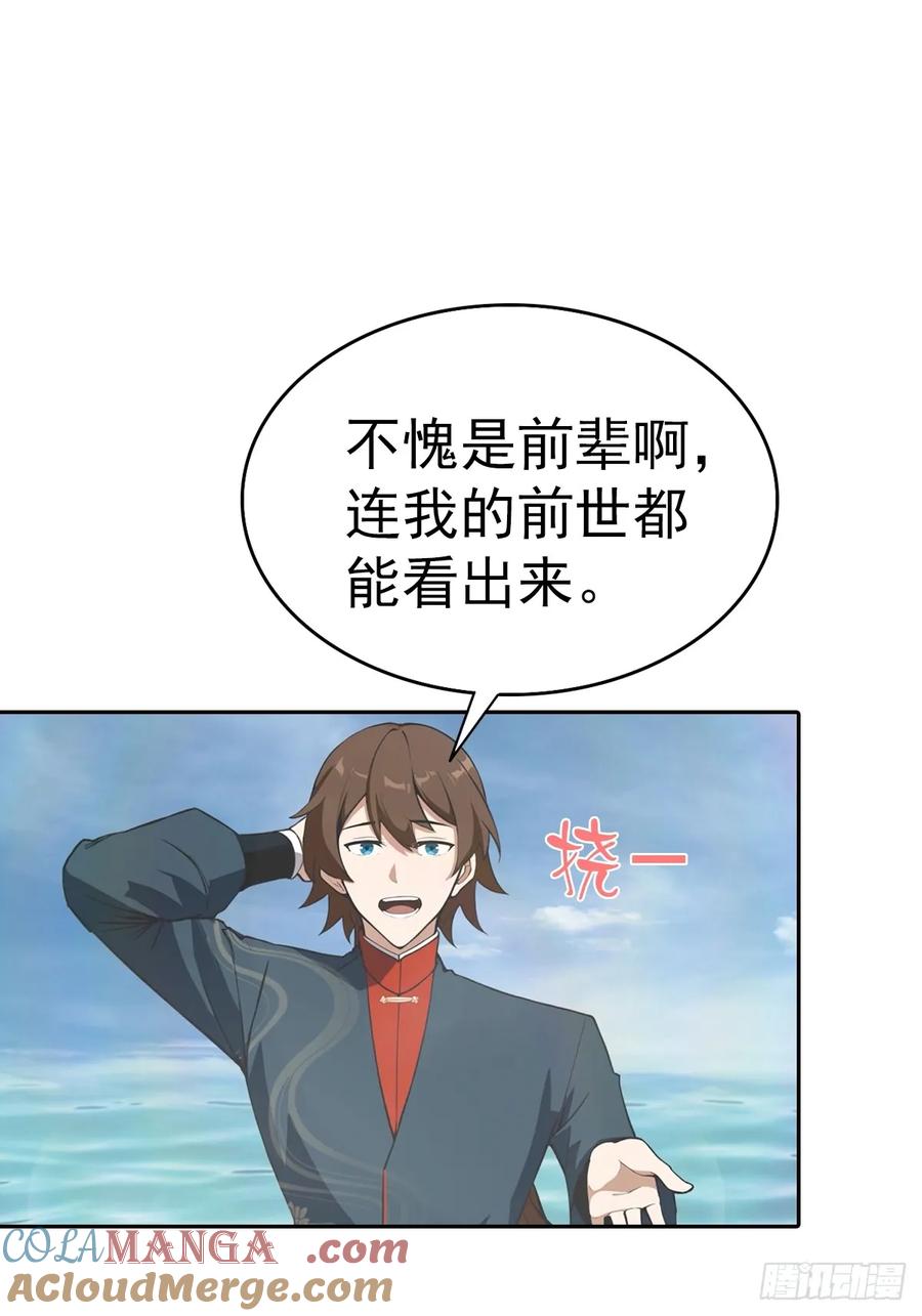 修仙归来在校园 第二季 - 第177话 识海中的百花王 - 第3张图