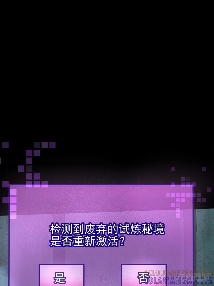 《我真不想学禁咒》第134话 第49页
