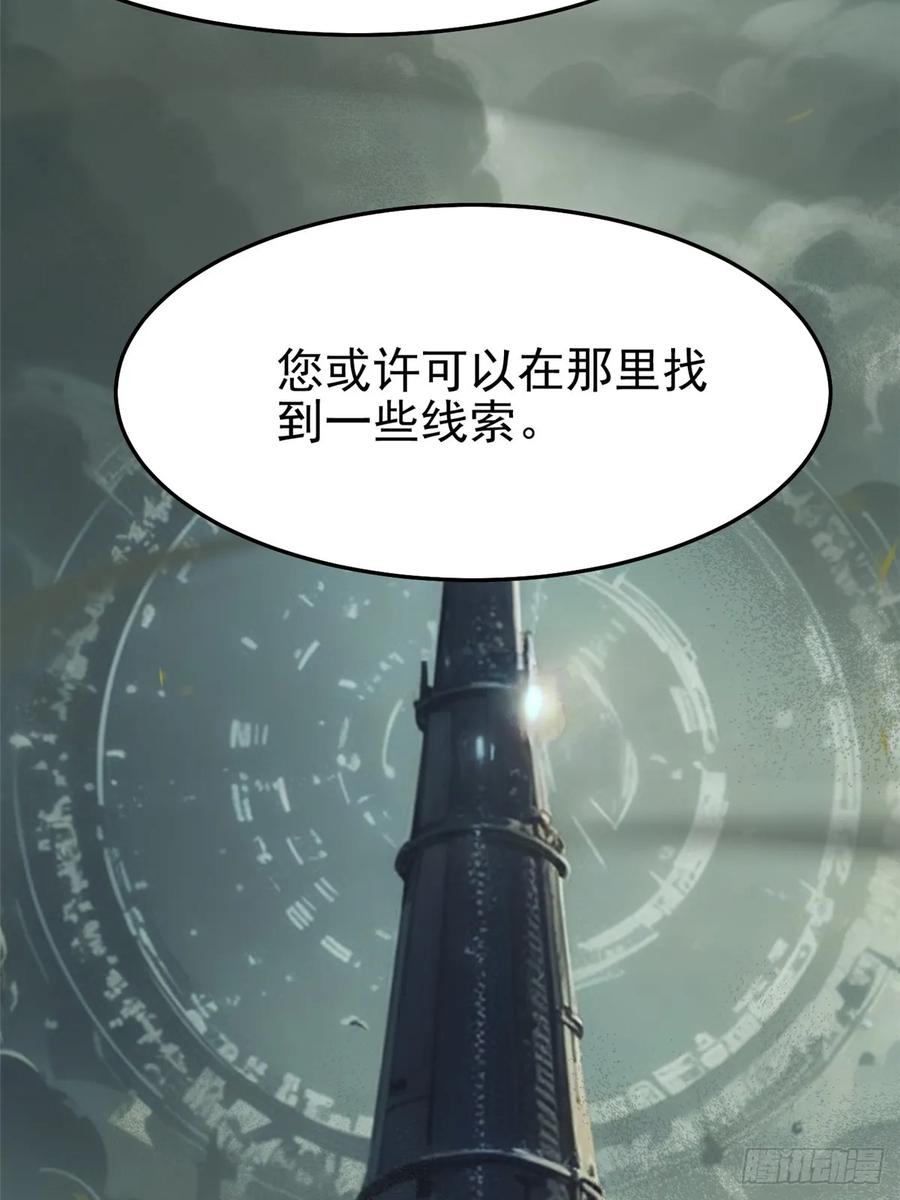 《我真不想学禁咒》第134话 第42页