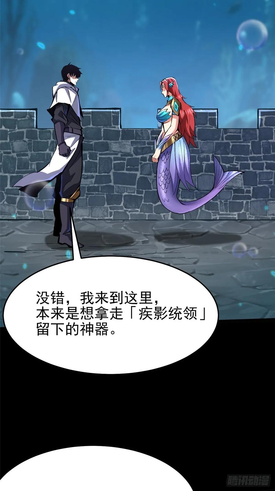 《我真不想学禁咒》第134话 第38页