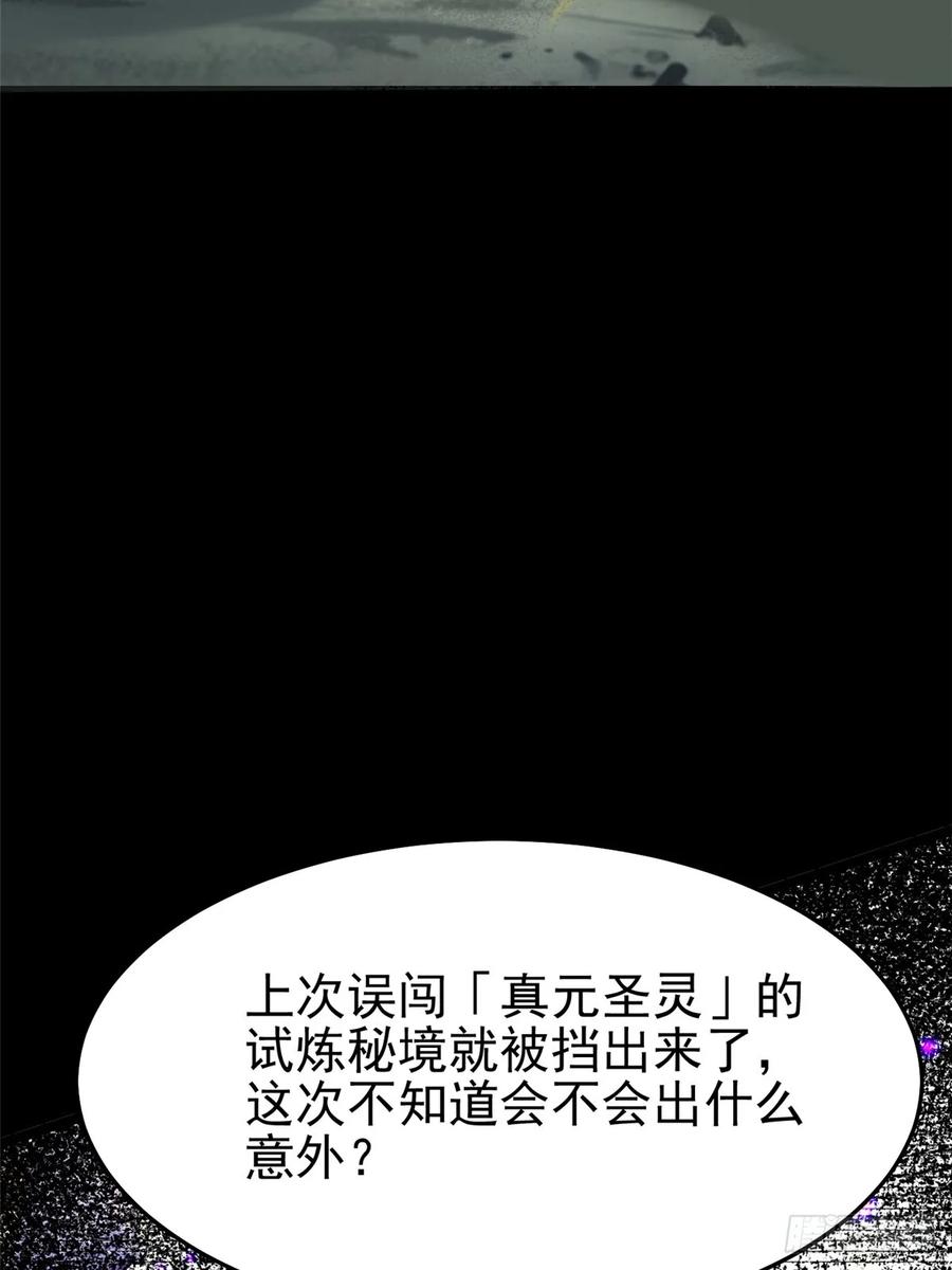 《我真不想学禁咒》第134话 第44页