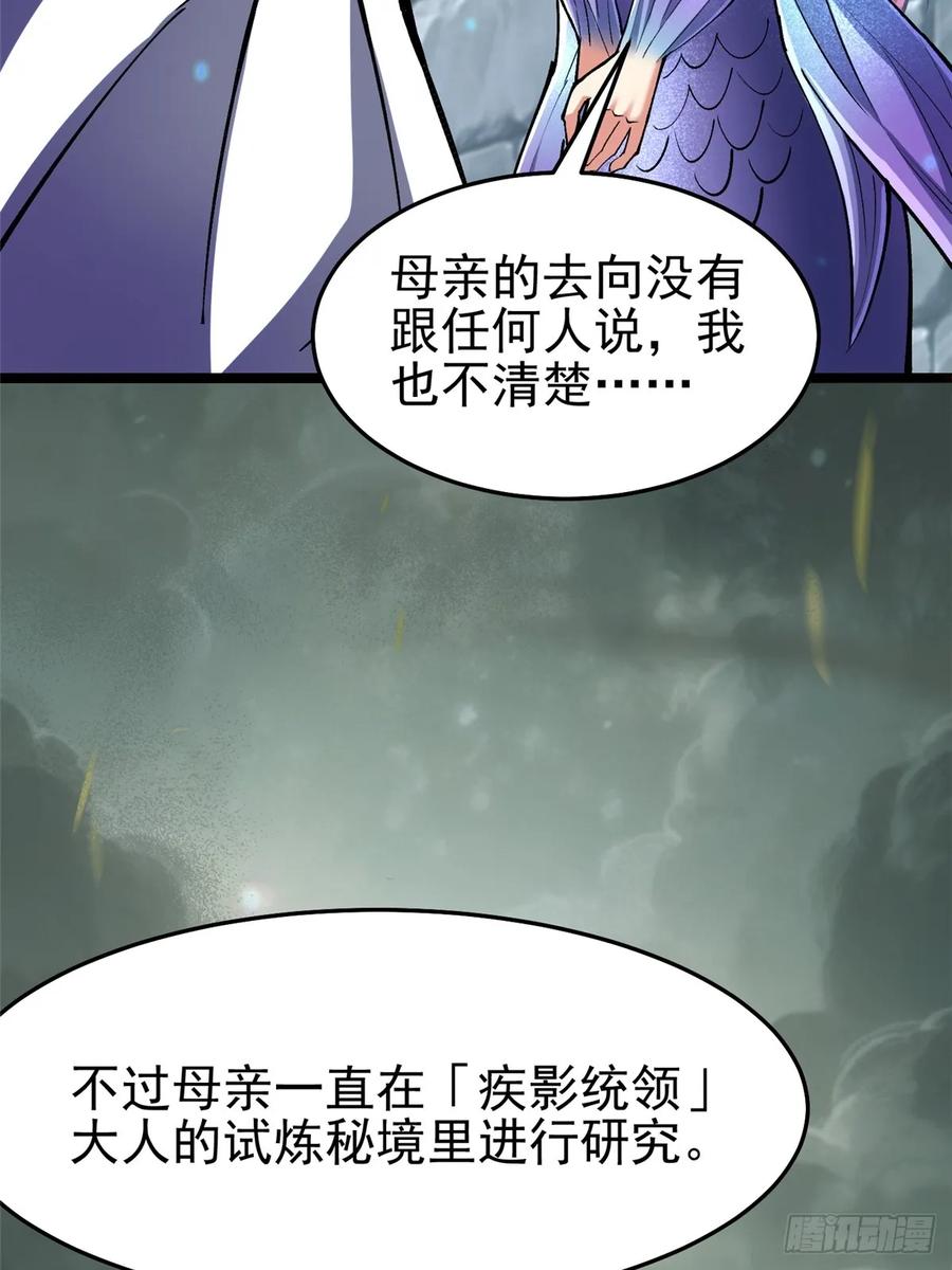 《我真不想学禁咒》第134话 第41页
