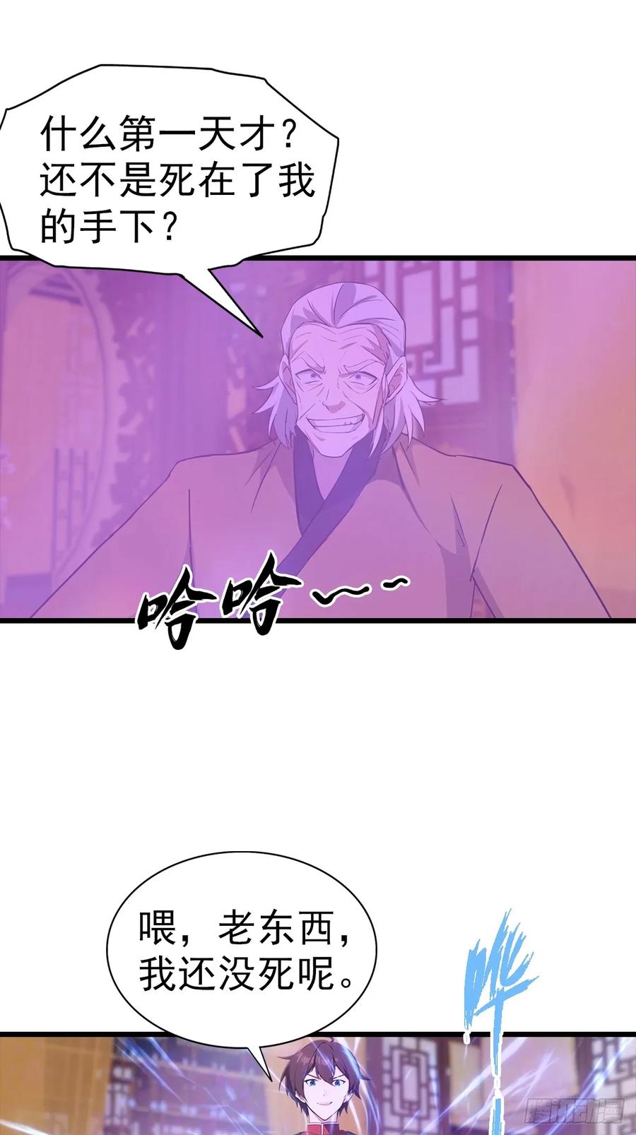 修仙归来在校园 第二季 - 第184话 摊牌了 朕是皇帝 - 第17张图