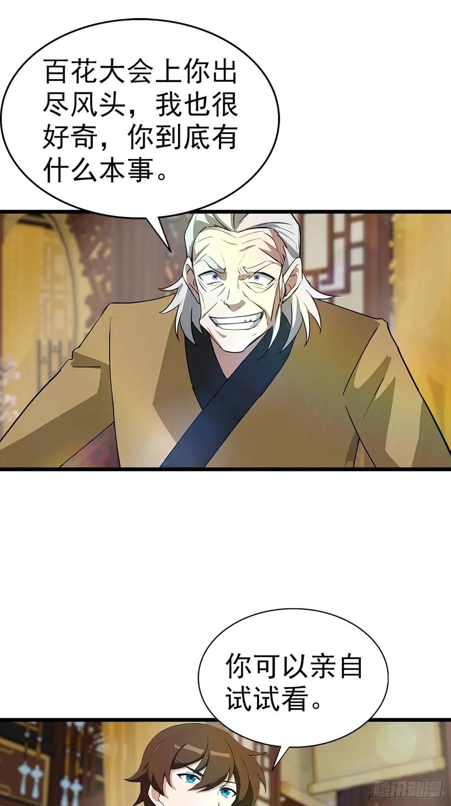 修仙归来在校园 第二季 - 第184话 摊牌了 朕是皇帝 - 第14张图